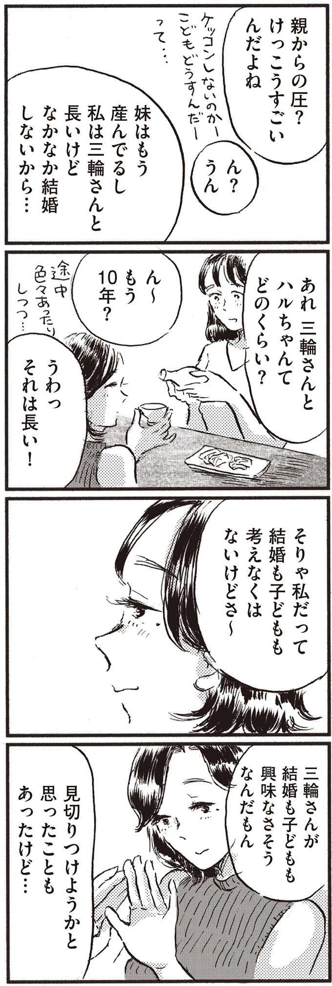 『子どもが欲しいかわかりません』 kodomo6_7.jpeg