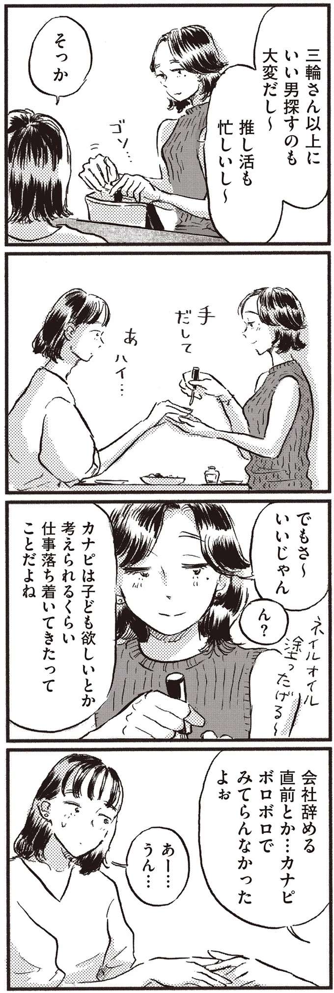 『子どもが欲しいかわかりません』 kodomo6_8.jpeg