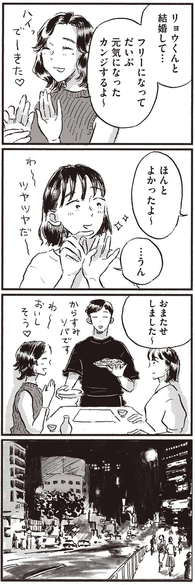 『子どもが欲しいかわかりません』 kodomo6_9.jpeg