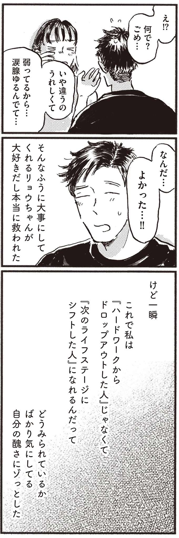 「2人で一緒に住まない？」大好きな彼の言葉に救われた、でも一瞬「ゾッとした」理由／子どもが欲しいかわかりません kodomo7_12.jpeg