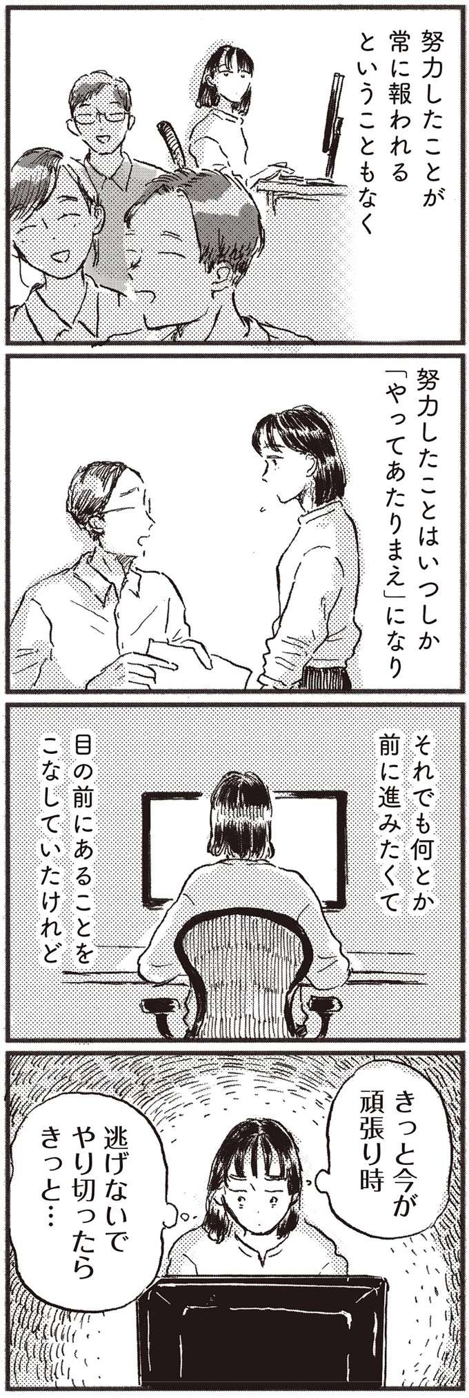 「2人で一緒に住まない？」大好きな彼の言葉に救われた、でも一瞬「ゾッとした」理由／子どもが欲しいかわかりません kodomo7_2.jpeg