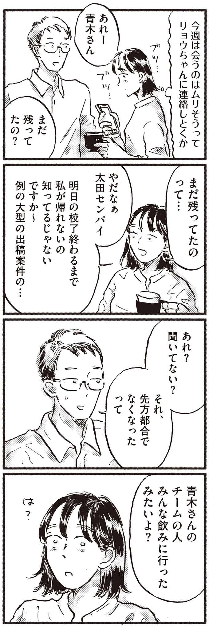 「2人で一緒に住まない？」大好きな彼の言葉に救われた、でも一瞬「ゾッとした」理由／子どもが欲しいかわかりません kodomo7_4.jpeg
