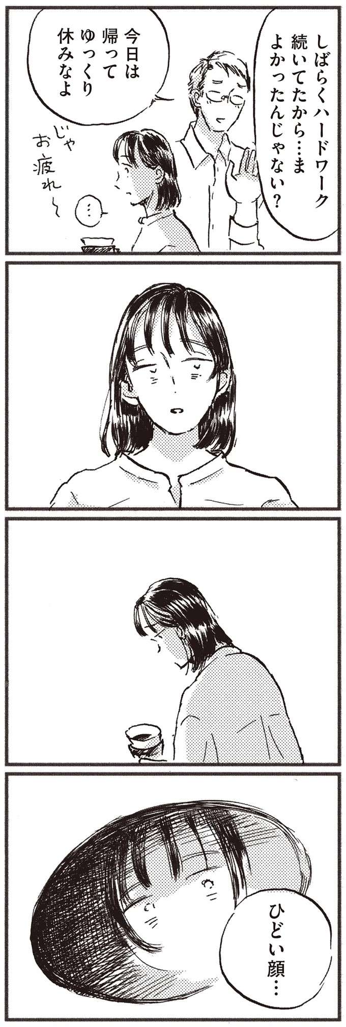 「2人で一緒に住まない？」大好きな彼の言葉に救われた、でも一瞬「ゾッとした」理由／子どもが欲しいかわかりません kodomo7_5.jpeg