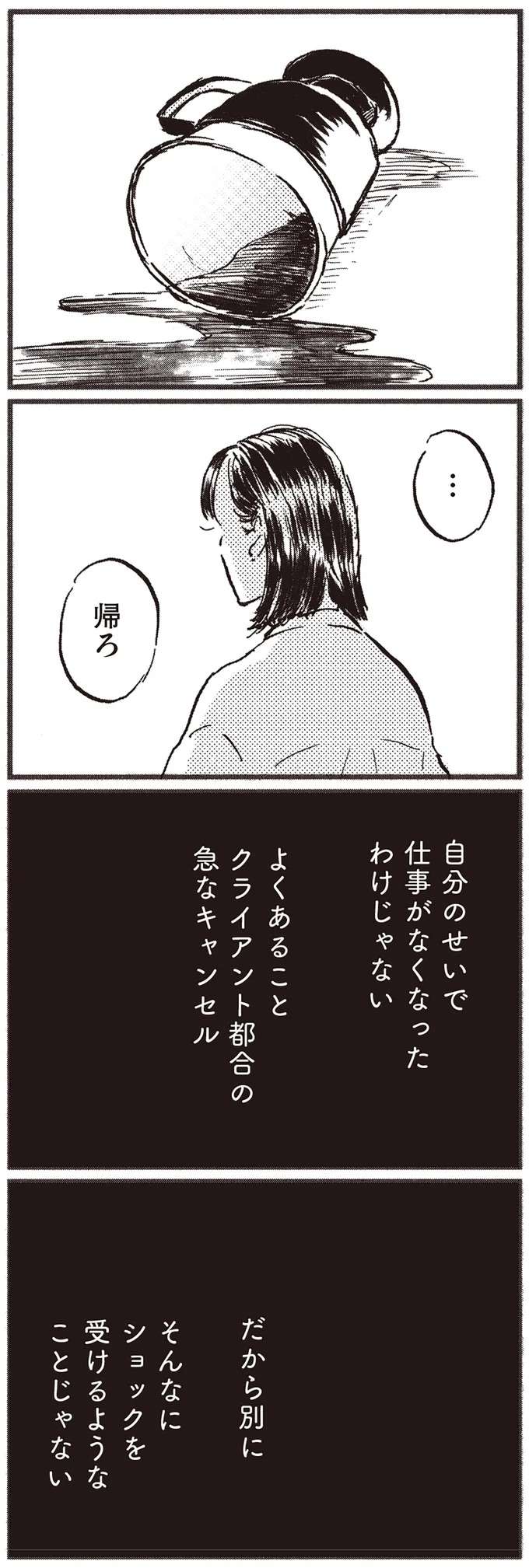 「2人で一緒に住まない？」大好きな彼の言葉に救われた、でも一瞬「ゾッとした」理由／子どもが欲しいかわかりません kodomo7_6.jpeg