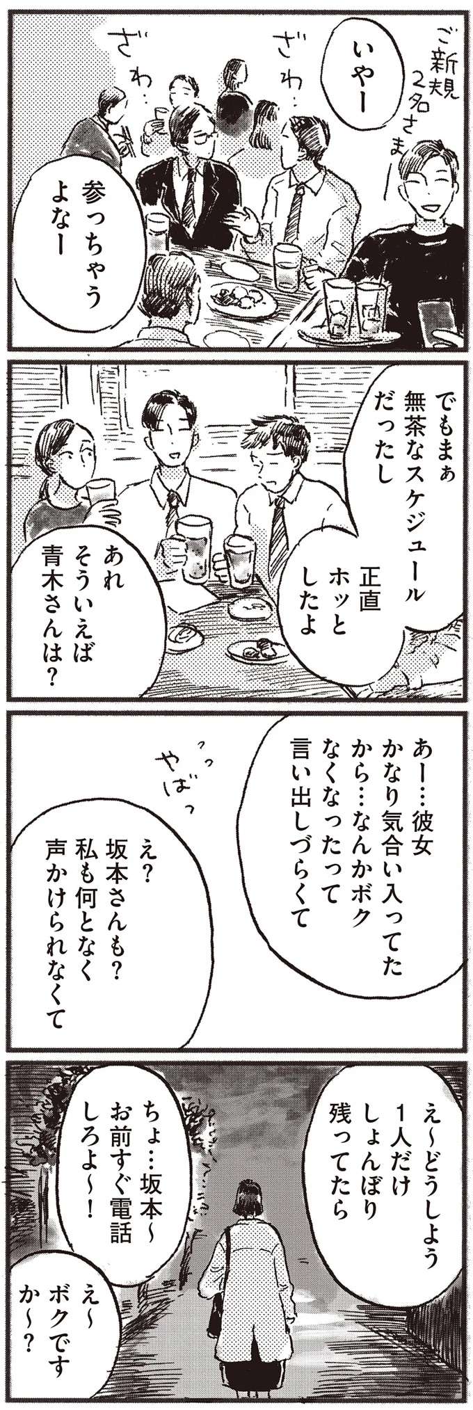 「2人で一緒に住まない？」大好きな彼の言葉に救われた、でも一瞬「ゾッとした」理由／子どもが欲しいかわかりません kodomo7_7.jpeg