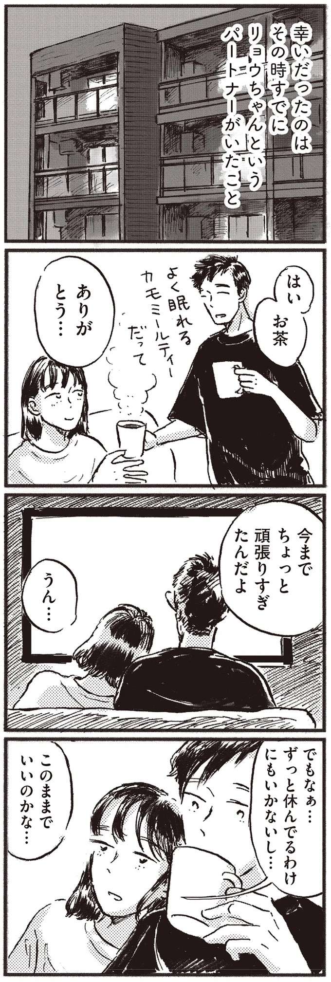 「2人で一緒に住まない？」大好きな彼の言葉に救われた、でも一瞬「ゾッとした」理由／子どもが欲しいかわかりません kodomo7_9.jpeg