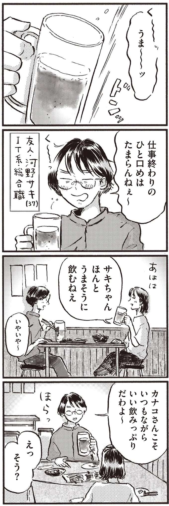 育休後、すぐ仕事復帰した友だち。彼女が子どもをつくろうと思ったワケ／子どもが欲しいかわかりません kodomo8_1.jpeg