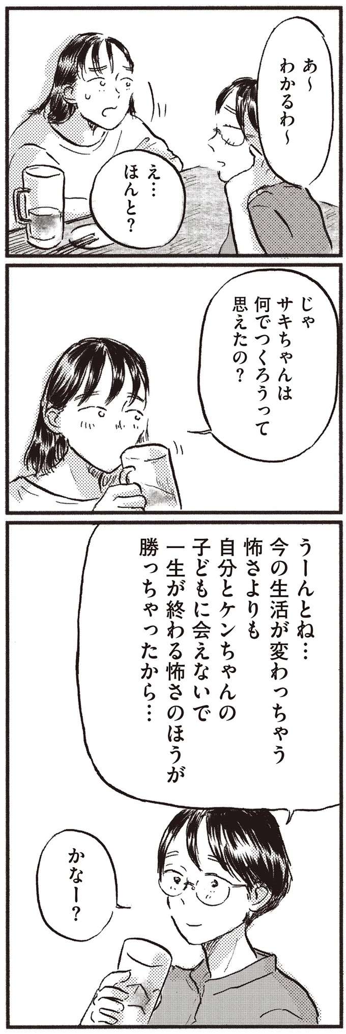 育休後、すぐ仕事復帰した友だち。彼女が子どもをつくろうと思ったワケ／子どもが欲しいかわかりません kodomo8_10.jpeg