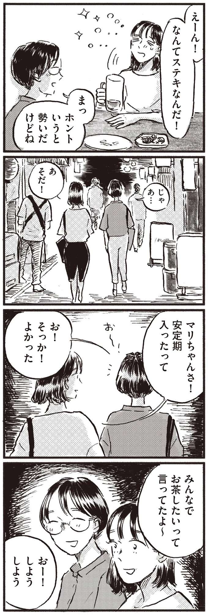育休後、すぐ仕事復帰した友だち。彼女が子どもをつくろうと思ったワケ／子どもが欲しいかわかりません kodomo8_11.jpeg