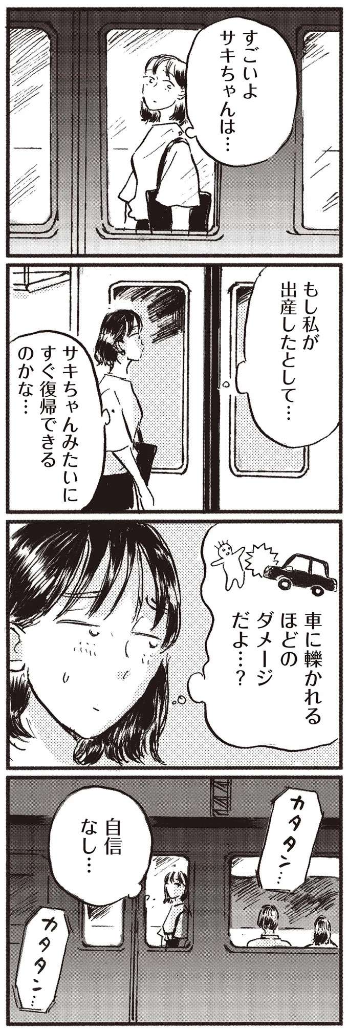 育休後、すぐ仕事復帰した友だち。彼女が子どもをつくろうと思ったワケ／子どもが欲しいかわかりません kodomo8_12.jpeg