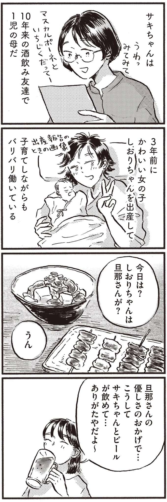 『子どもが欲しいかわかりません』 kodomo8_2.jpeg