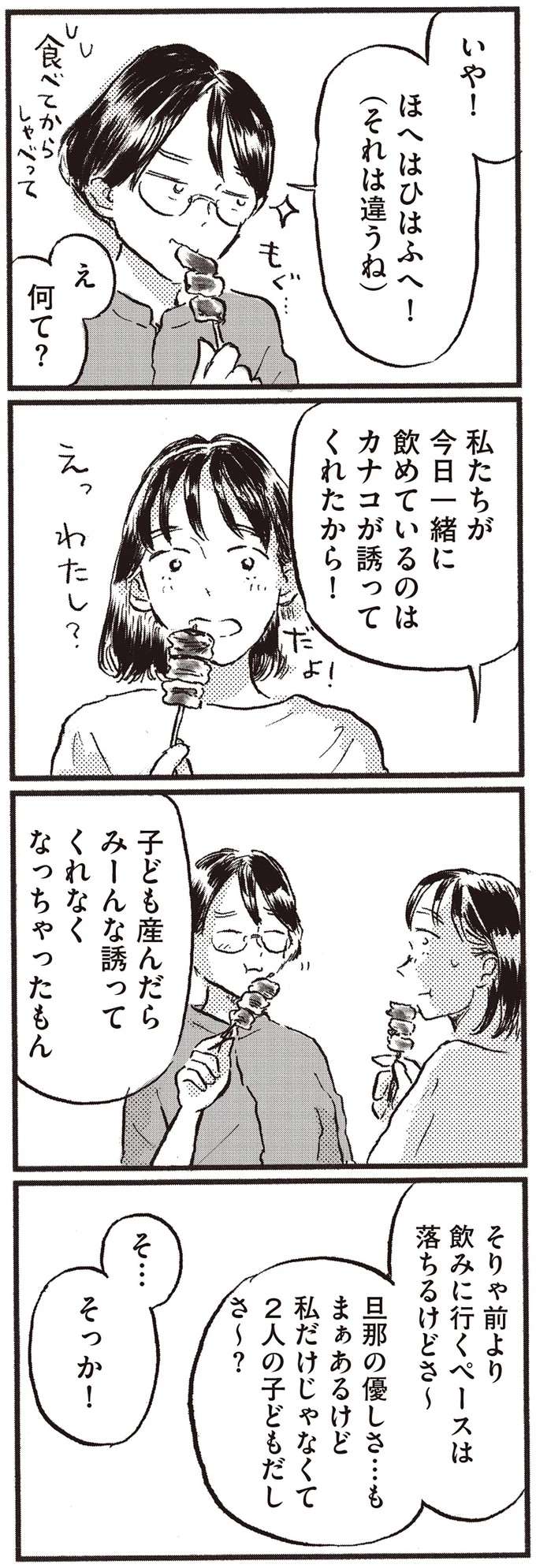 『子どもが欲しいかわかりません』 kodomo8_3.jpeg