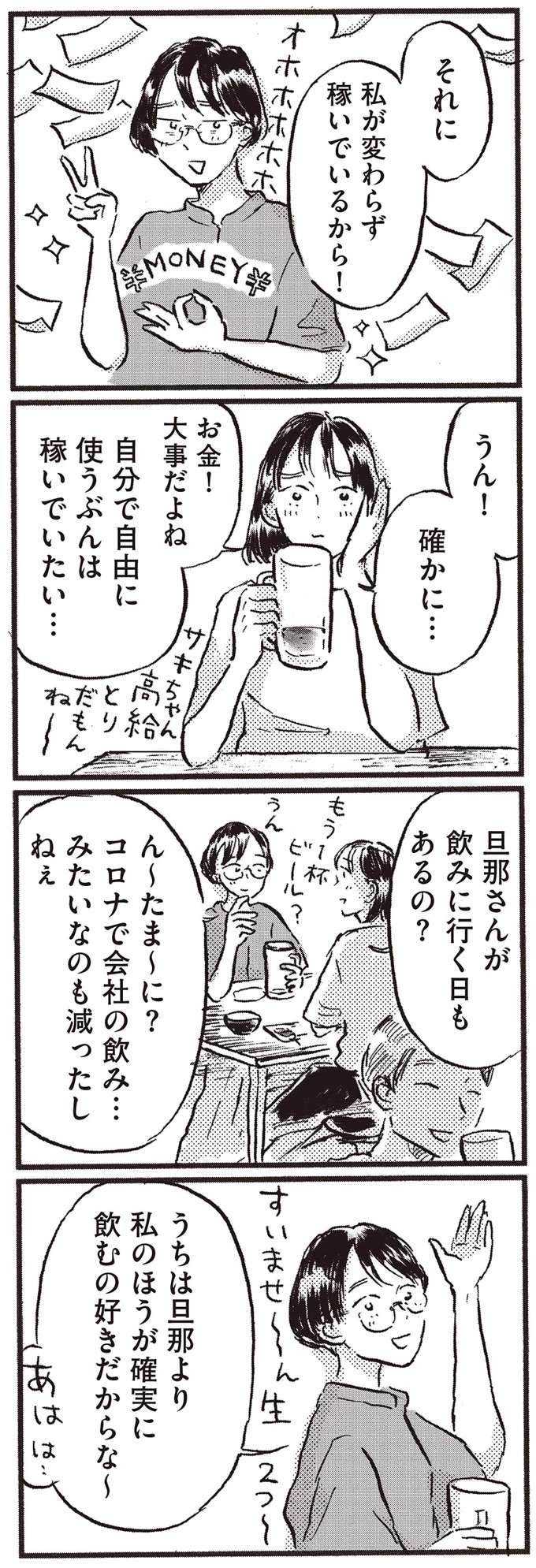 『子どもが欲しいかわかりません』 kodomo8_4.jpeg