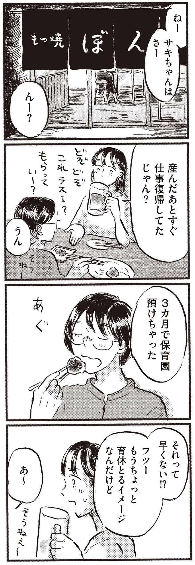 育休後、すぐ仕事復帰した友だち。彼女が子どもをつくろうと思ったワケ／子どもが欲しいかわかりません kodomo8_5.jpeg