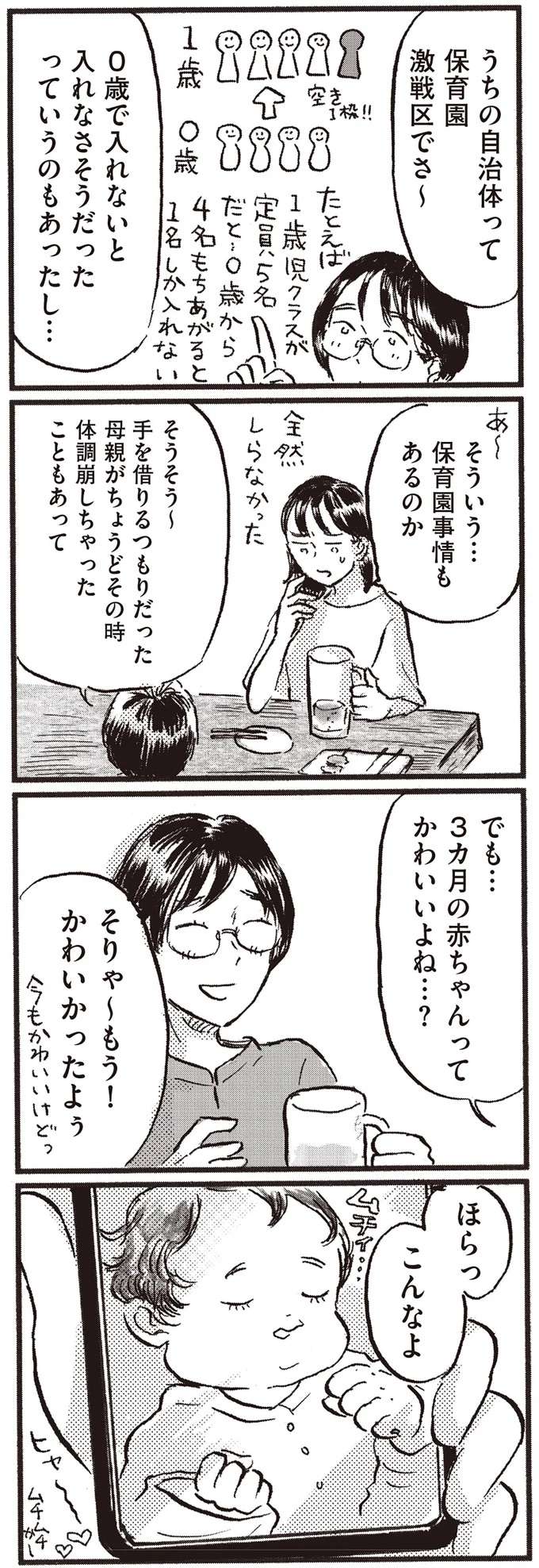 育休後、すぐ仕事復帰した友だち。彼女が子どもをつくろうと思ったワケ／子どもが欲しいかわかりません kodomo8_6.jpeg