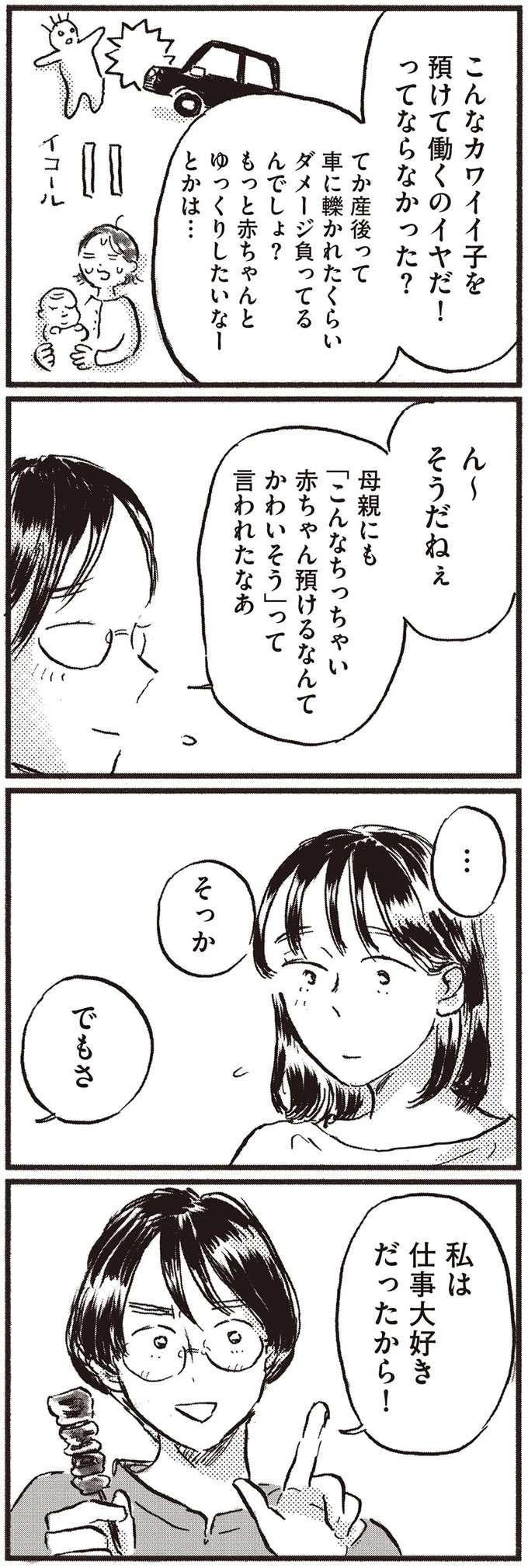 育休後、すぐ仕事復帰した友だち。彼女が子どもをつくろうと思ったワケ／子どもが欲しいかわかりません kodomo8_7.jpeg
