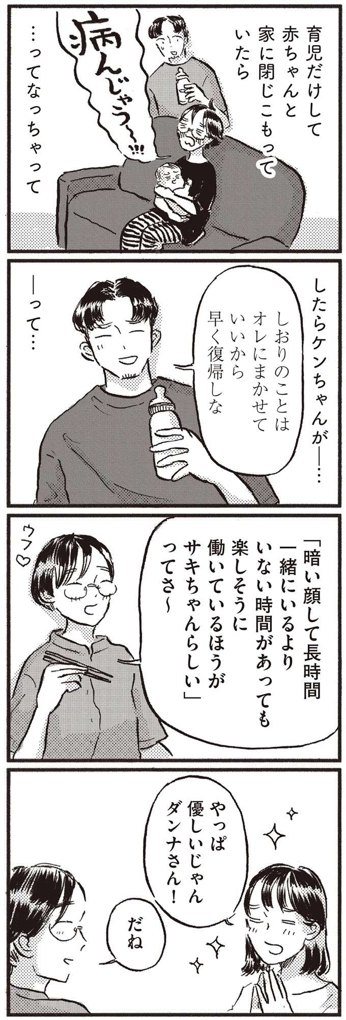 育休後、すぐ仕事復帰した友だち。彼女が子どもをつくろうと思ったワケ／子どもが欲しいかわかりません kodomo8_8.jpeg