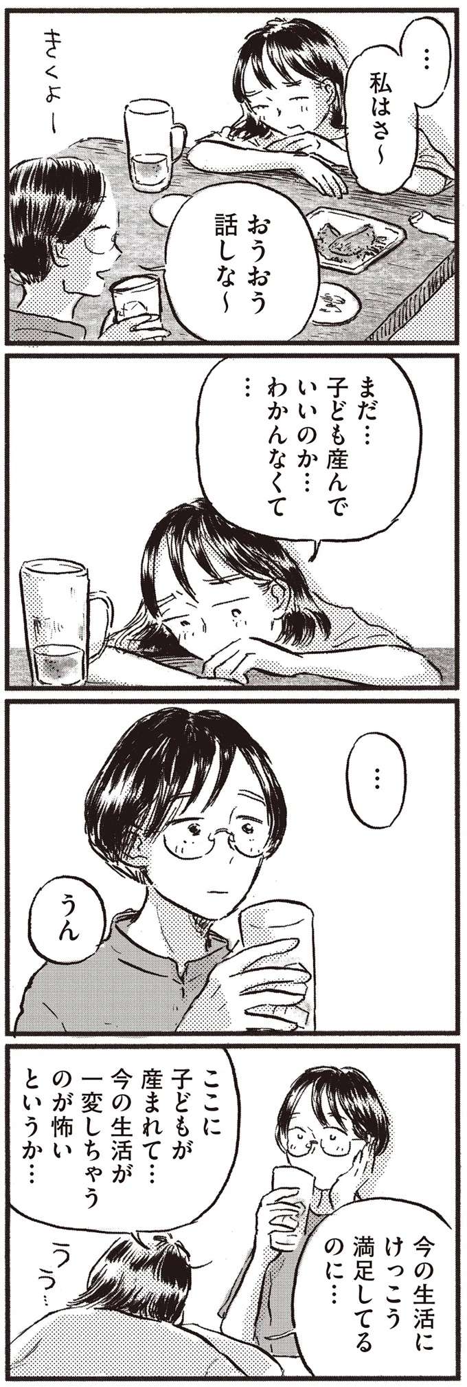 育休後、すぐ仕事復帰した友だち。彼女が子どもをつくろうと思ったワケ／子どもが欲しいかわかりません kodomo8_9.jpeg