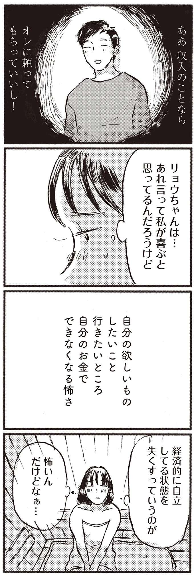 「妊娠も出産も大変そう」。妻のネガティブさを指摘する夫に言えなかったこと／子どもが欲しいかわかりません kodomo9_10.jpeg