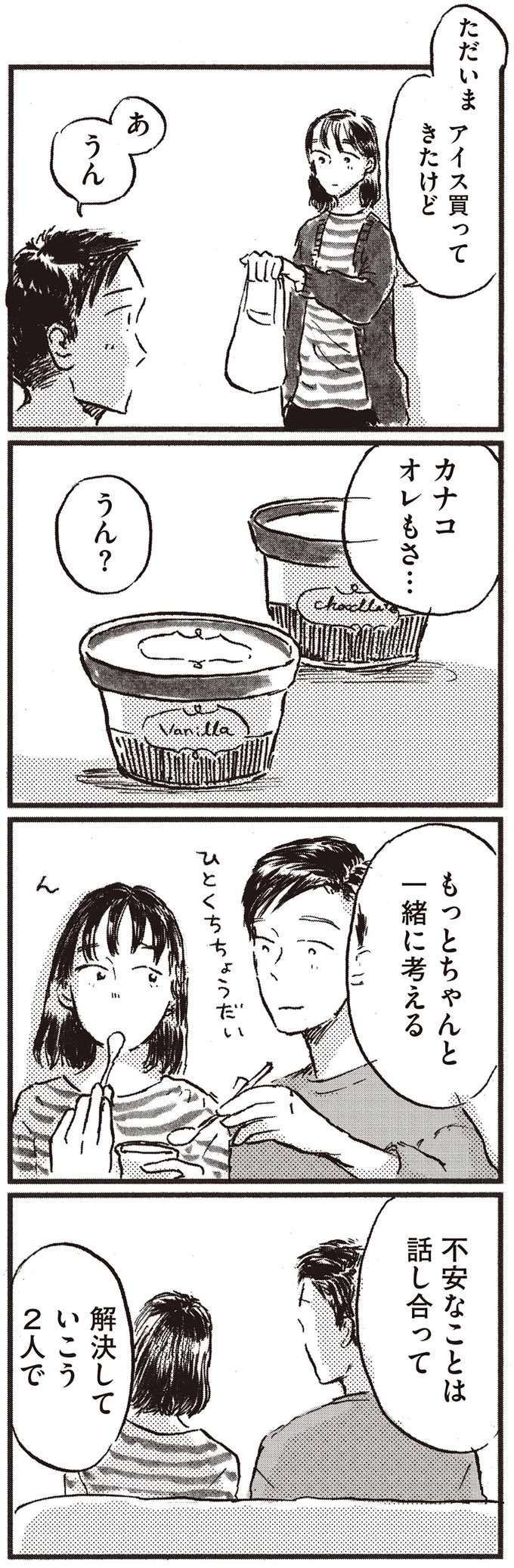 「妊娠も出産も大変そう」。妻のネガティブさを指摘する夫に言えなかったこと／子どもが欲しいかわかりません kodomo9_12.jpeg