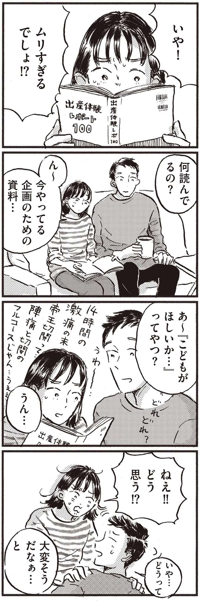 「妊娠も出産も大変そう」。妻のネガティブさを指摘する夫に言えなかったこと／子どもが欲しいかわかりません kodomo9_2.jpeg