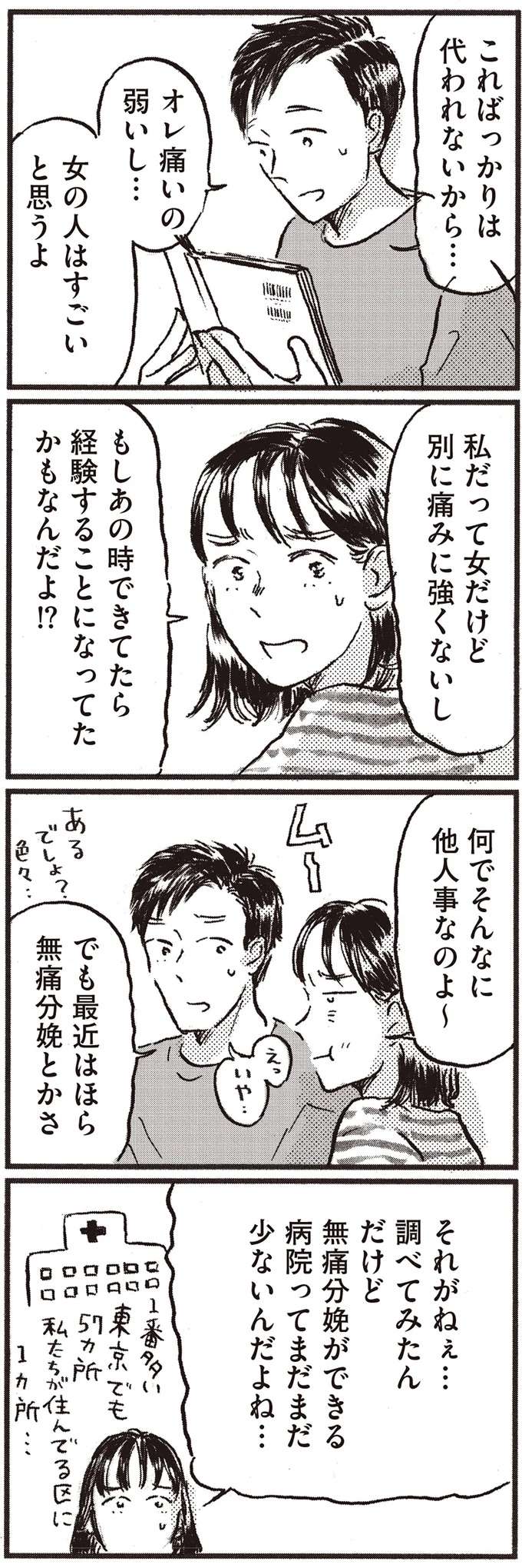 「妊娠も出産も大変そう」。妻のネガティブさを指摘する夫に言えなかったこと／子どもが欲しいかわかりません kodomo9_3.jpeg