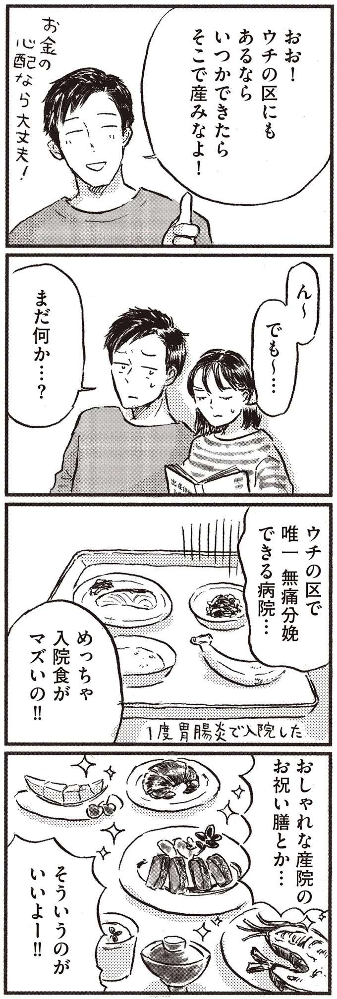 「妊娠も出産も大変そう」。妻のネガティブさを指摘する夫に言えなかったこと／子どもが欲しいかわかりません kodomo9_4.jpeg