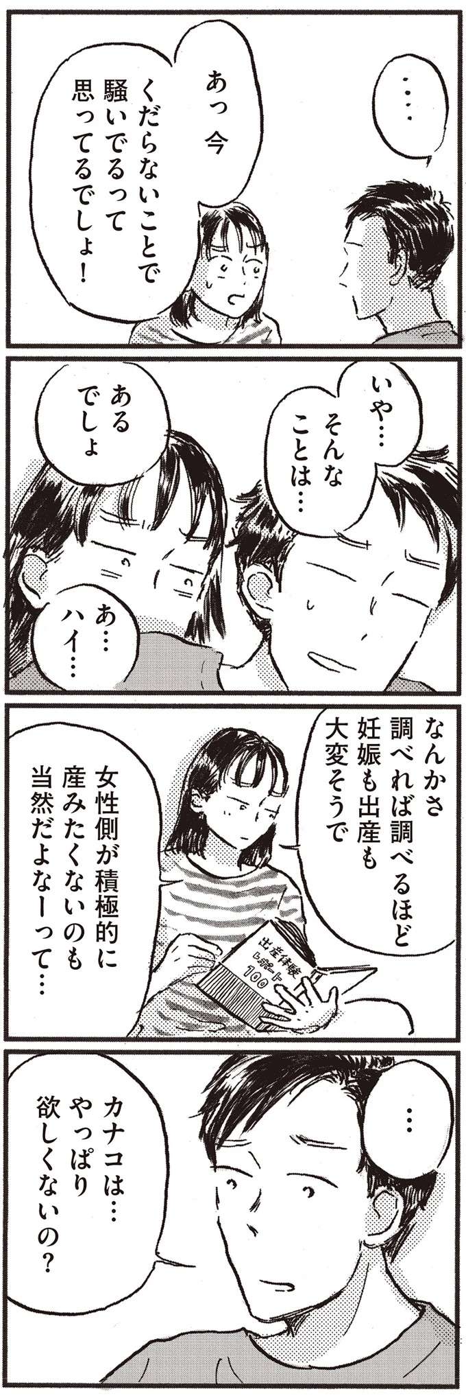「妊娠も出産も大変そう」。妻のネガティブさを指摘する夫に言えなかったこと／子どもが欲しいかわかりません kodomo9_5.jpeg