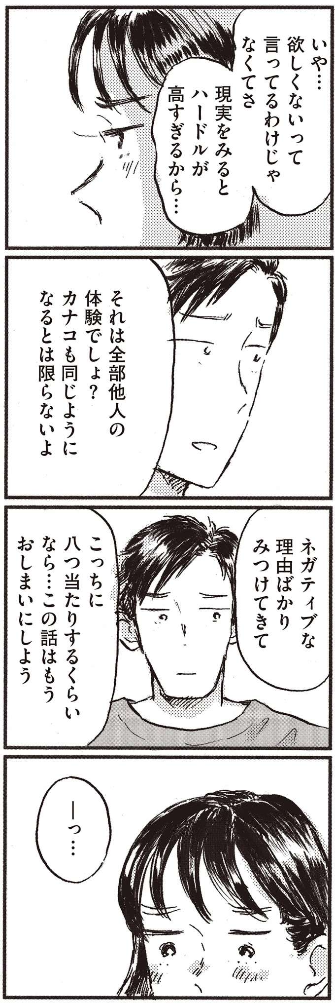 「妊娠も出産も大変そう」。妻のネガティブさを指摘する夫に言えなかったこと／子どもが欲しいかわかりません kodomo9_6.jpeg