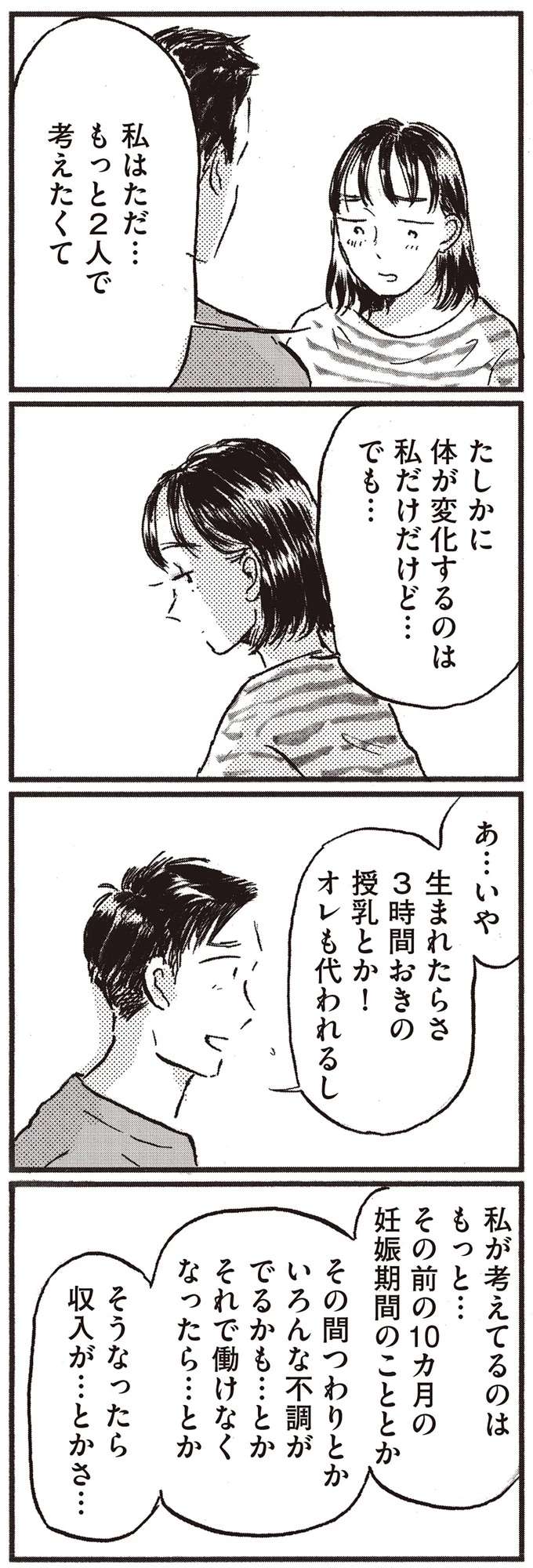 「妊娠も出産も大変そう」。妻のネガティブさを指摘する夫に言えなかったこと／子どもが欲しいかわかりません kodomo9_7.jpeg