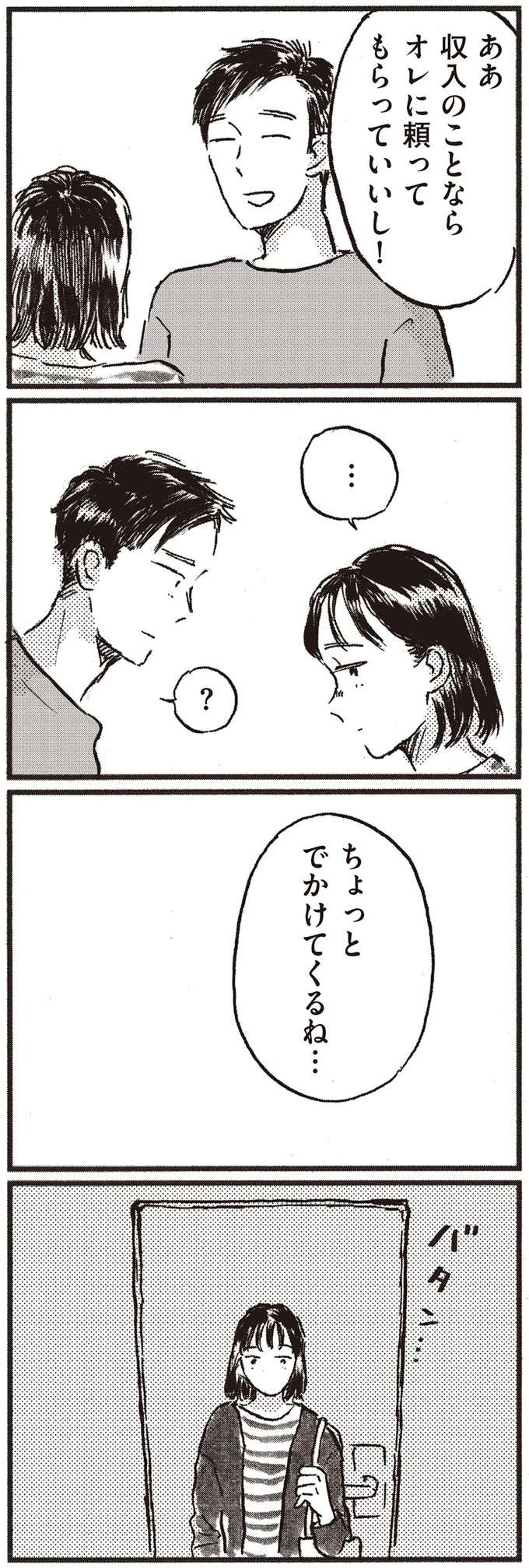 「妊娠も出産も大変そう」。妻のネガティブさを指摘する夫に言えなかったこと／子どもが欲しいかわかりません kodomo9_8.jpeg