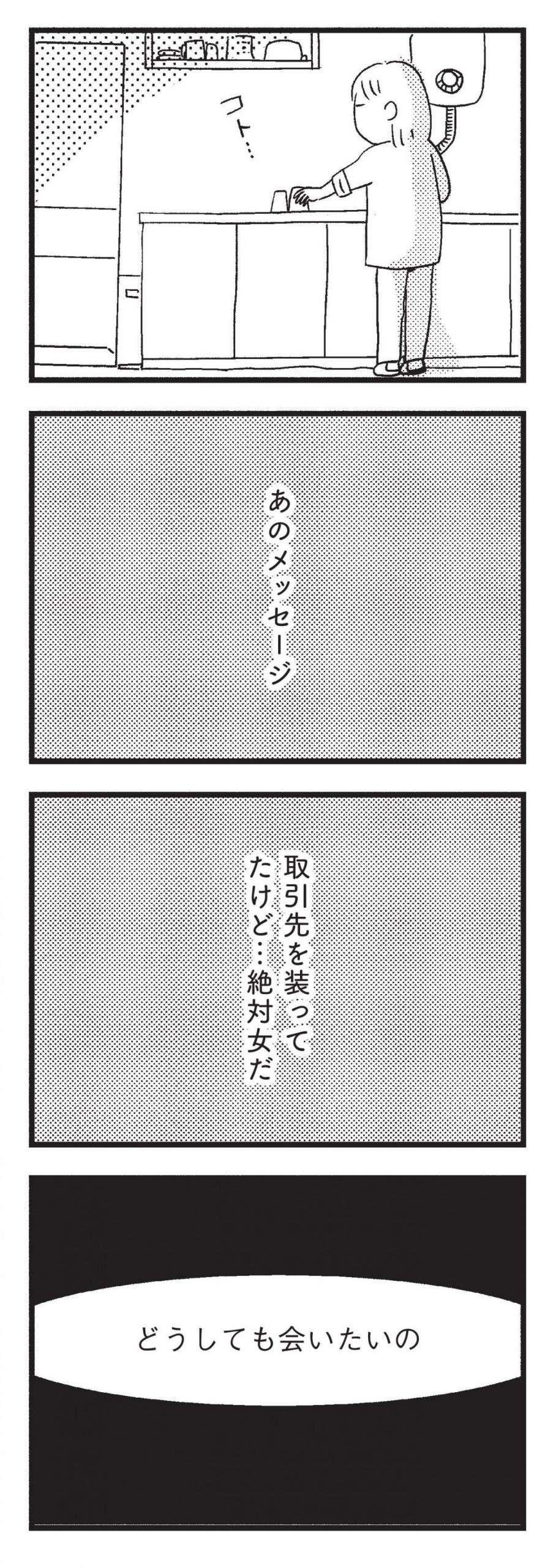 「どうしても会いたいの」。夫のスマホをふと見てしまって...／子どもをネットにさらすのは罪ですか？ kodomo_net.12-11-scaled.jpg