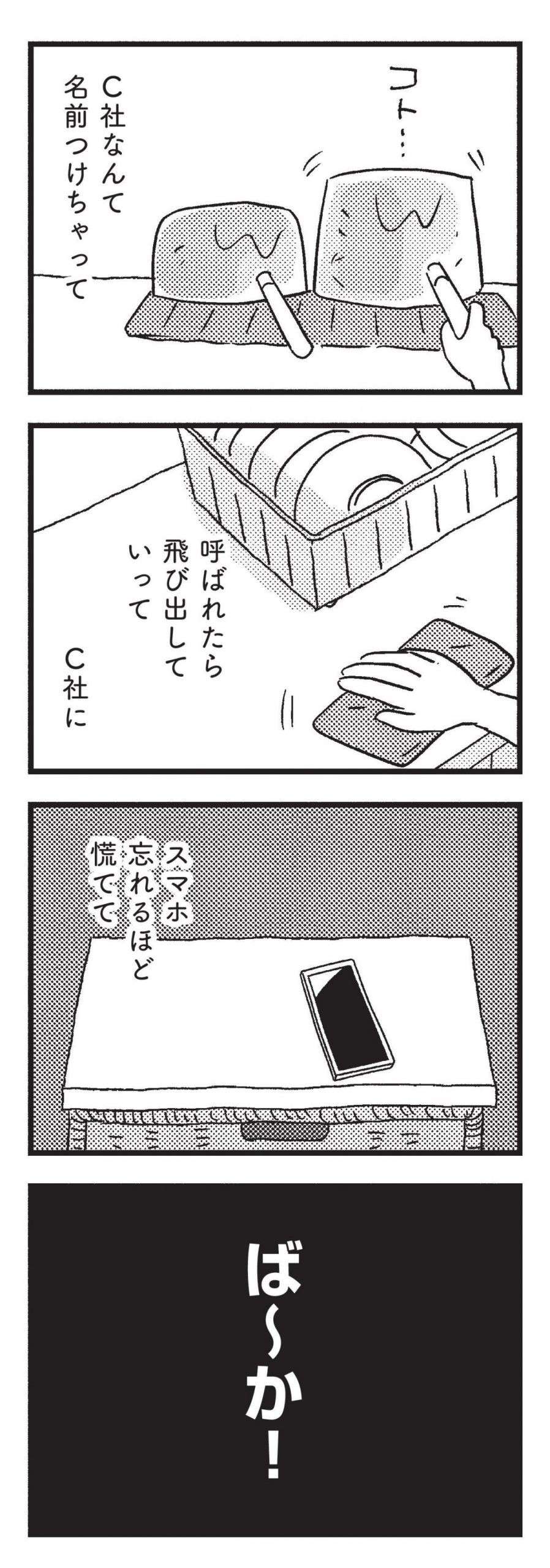 「どうしても会いたいの」。夫のスマホをふと見てしまって...／子どもをネットにさらすのは罪ですか？ kodomo_net.12-13-scaled.jpg