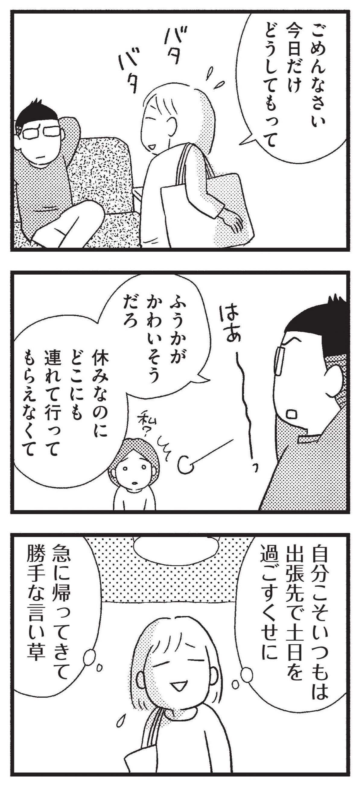 「どうしても会いたいの」。夫のスマホをふと見てしまって...／子どもをネットにさらすのは罪ですか？ kodomo_net.12-2.jpg