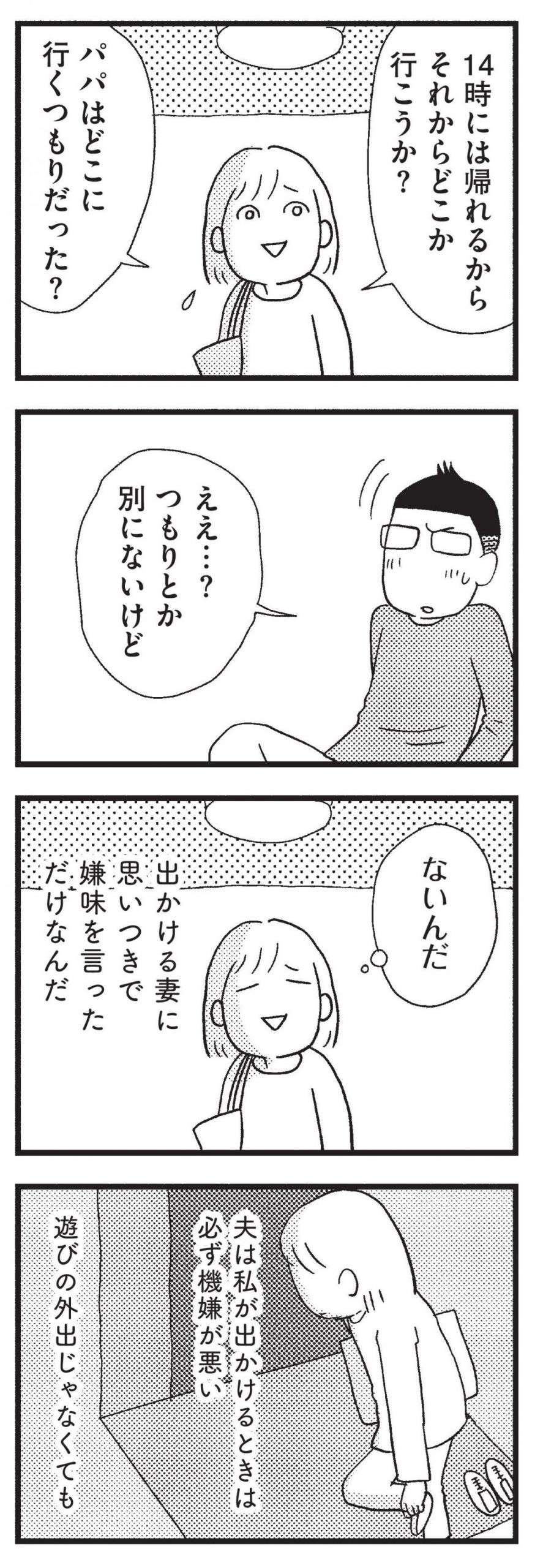 「どうしても会いたいの」。夫のスマホをふと見てしまって...／子どもをネットにさらすのは罪ですか？ kodomo_net.12-3-scaled.jpg