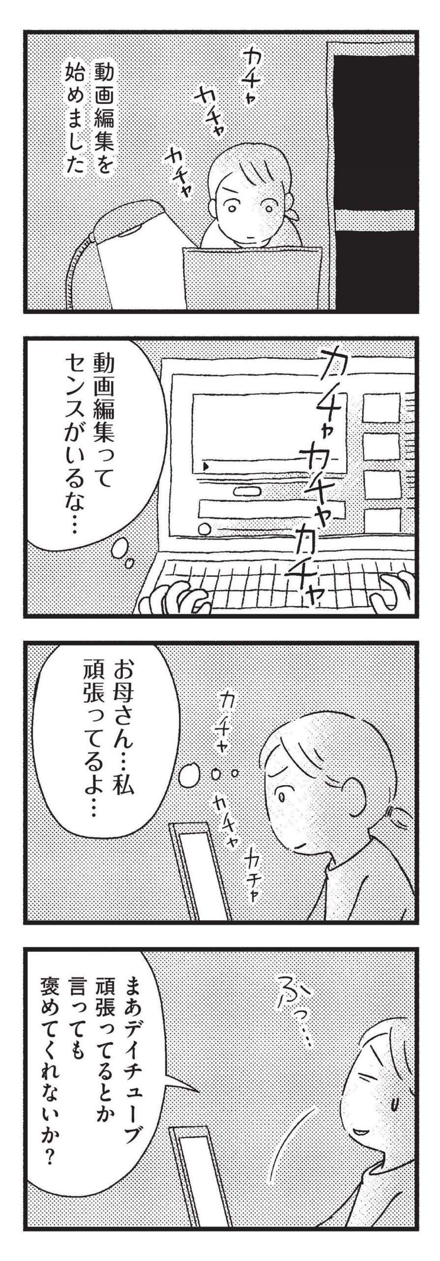 最近娘を動画に出し過ぎ？ 登録者数は右肩上がりだけど...／子どもをネットにさらすのは罪ですか？ kodomo_net.7-6-scaled.jpg