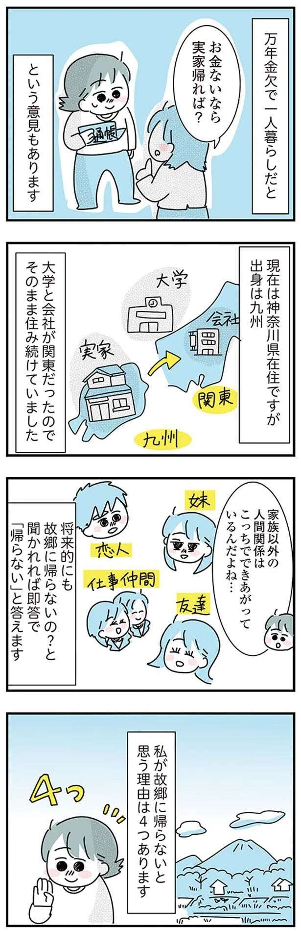 私が実家に戻らない「4つの理由」。彼とは意識が違っていて/子ども部屋おじさんの彼と一緒に住みたい私の100日間戦争 kodomobeyaoji10_1.jpeg