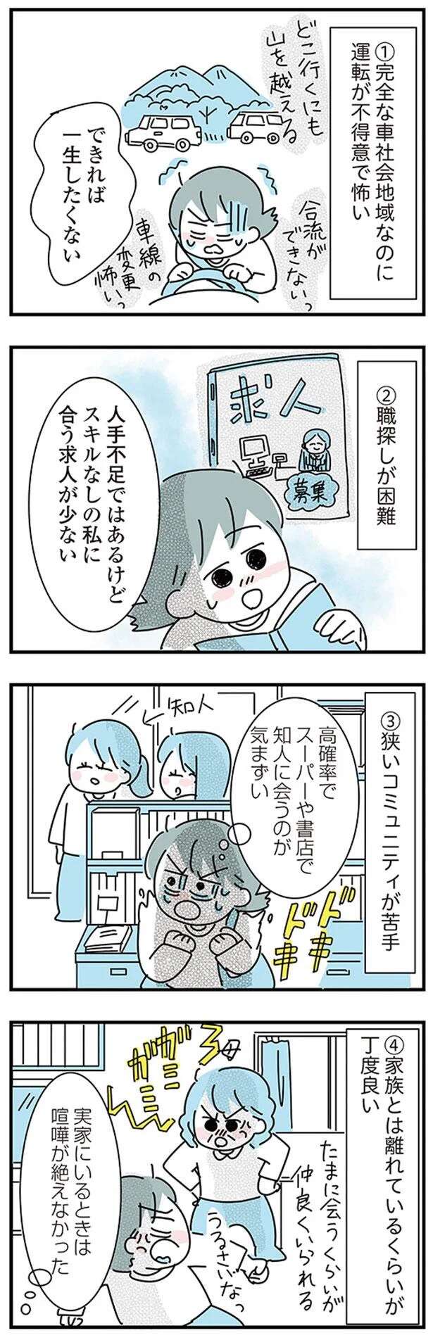 『子ども部屋おじさんの彼と一緒に住みたい私の100日間戦争』 kodomobeyaoji10_2.jpeg