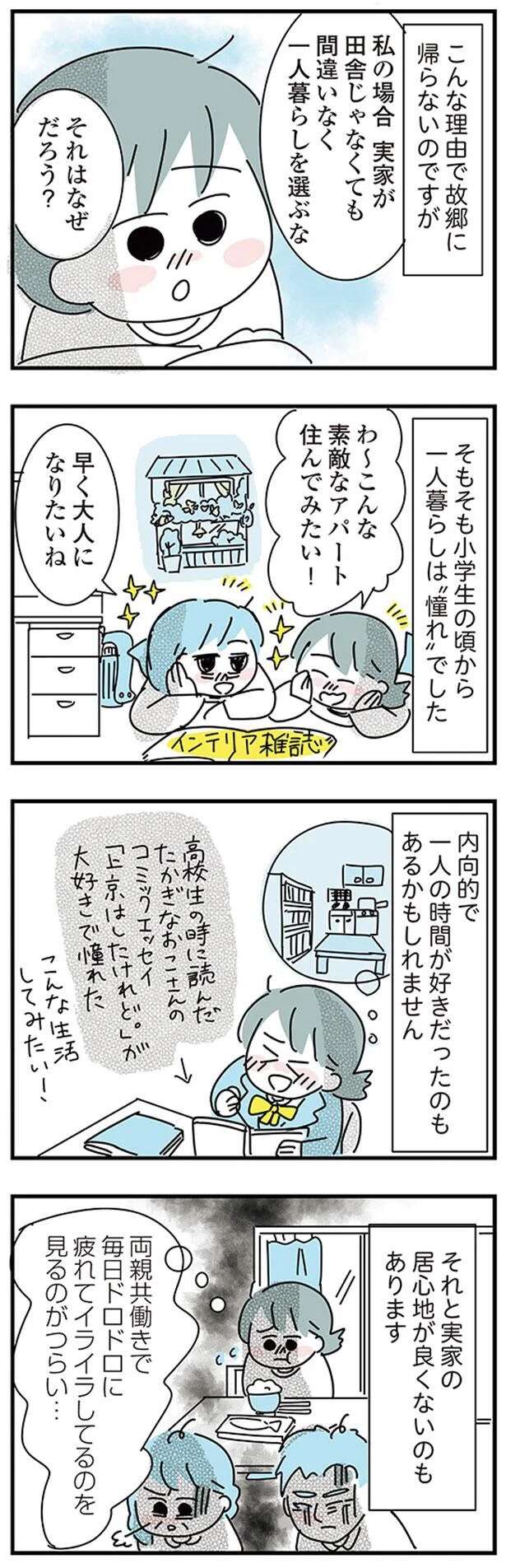 『子ども部屋おじさんの彼と一緒に住みたい私の100日間戦争』 kodomobeyaoji10_3.jpeg