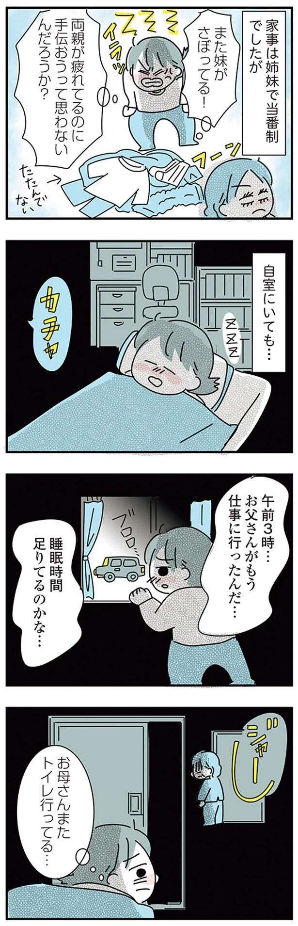 『子ども部屋おじさんの彼と一緒に住みたい私の100日間戦争』 kodomobeyaoji10_4.jpeg