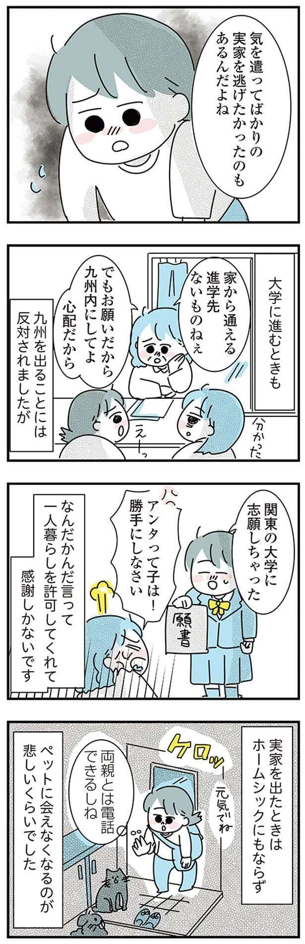 『子ども部屋おじさんの彼と一緒に住みたい私の100日間戦争』 kodomobeyaoji10_6.jpeg