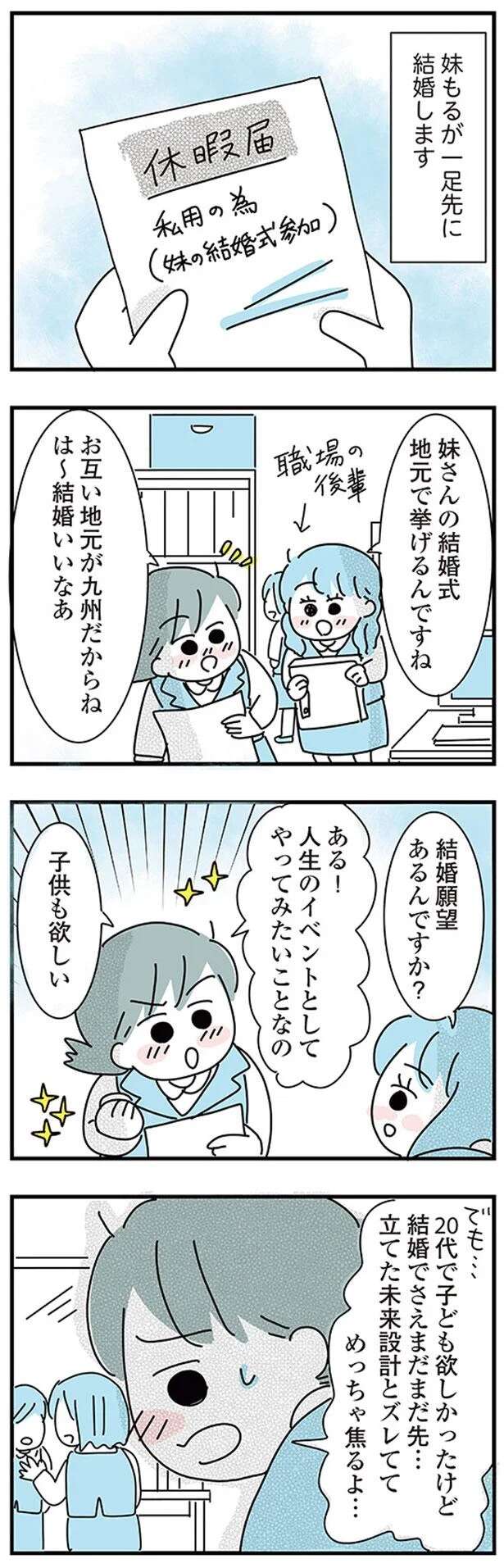 堅実な人と結ばれた妹。結婚への憧れはますます強く/子ども部屋おじさんの彼と一緒に住みたい私の100日間戦争 kodomobeyaoji11_1.jpeg