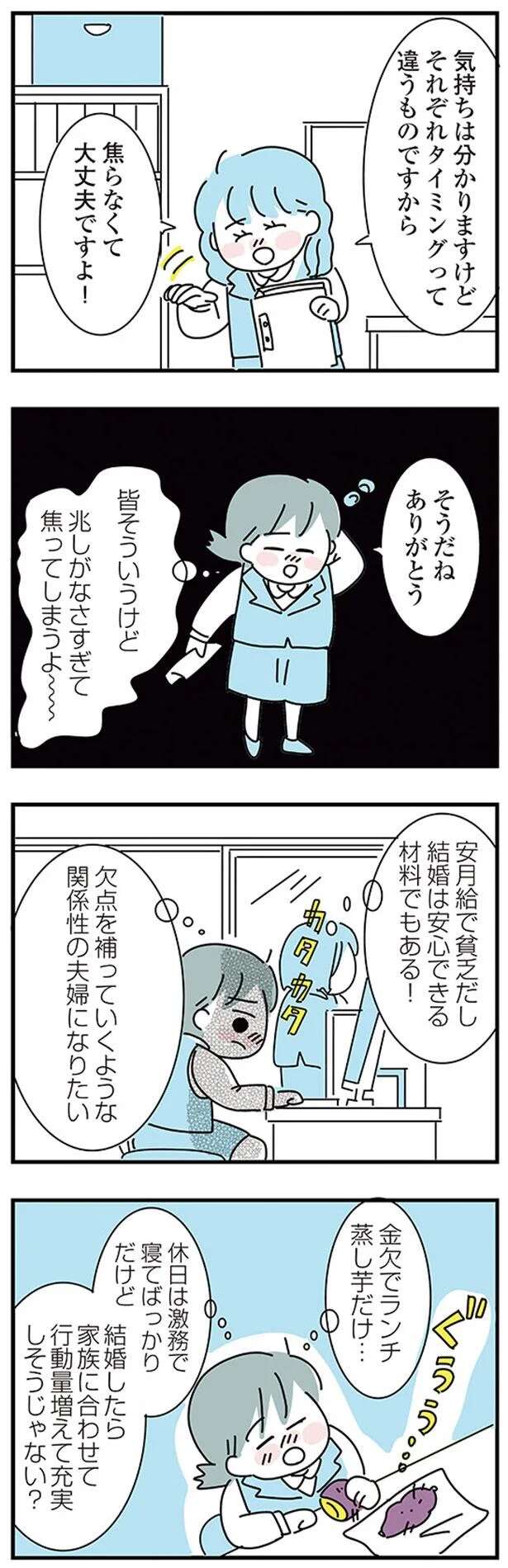 『子ども部屋おじさんの彼と一緒に住みたい私の100日間戦争』 kodomobeyaoji11_2.jpeg