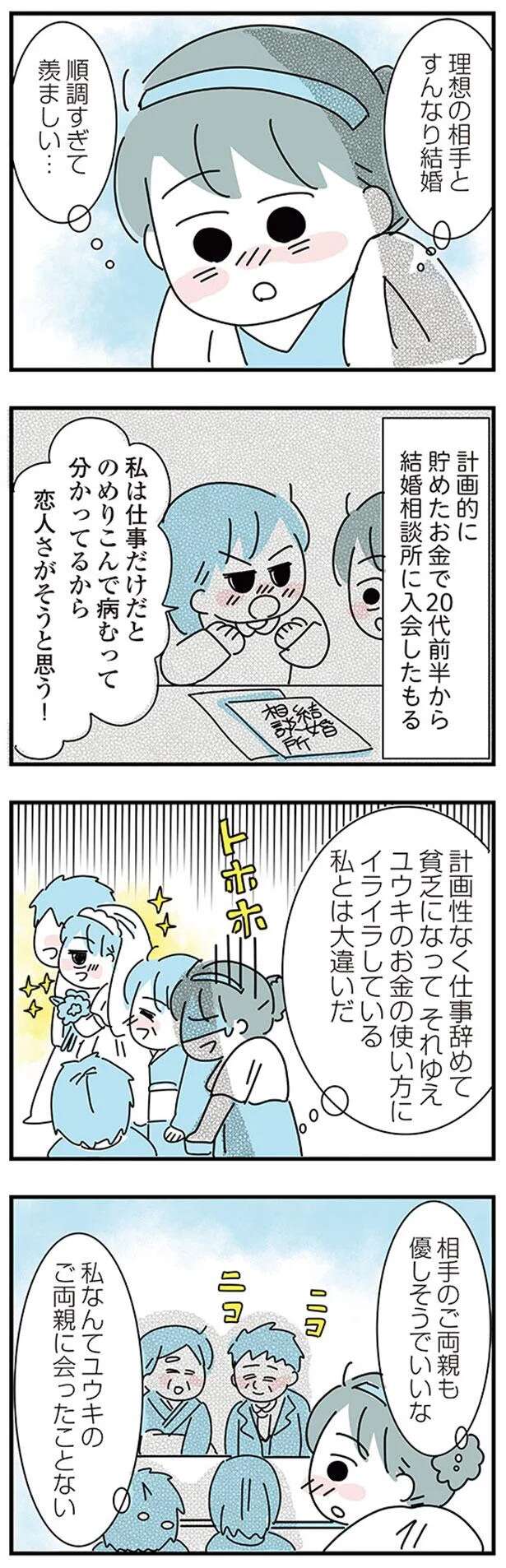 『子ども部屋おじさんの彼と一緒に住みたい私の100日間戦争』 kodomobeyaoji11_6.jpeg