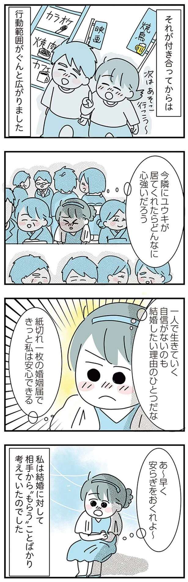 『子ども部屋おじさんの彼と一緒に住みたい私の100日間戦争』 kodomobeyaoji11_8.jpeg