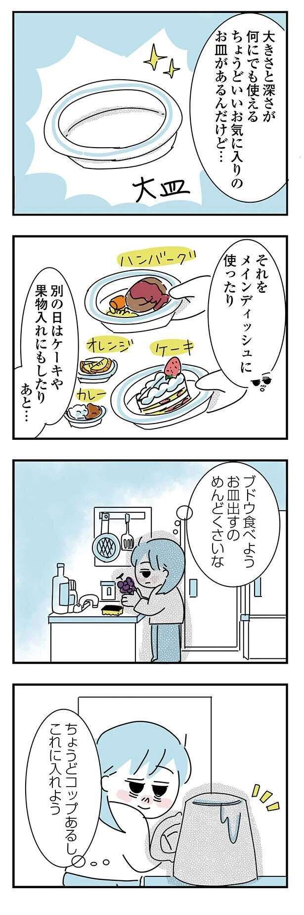 『子ども部屋おじさんの彼と一緒に住みたい私の100日間戦争』 kodomobeyaoji12_2.jpeg