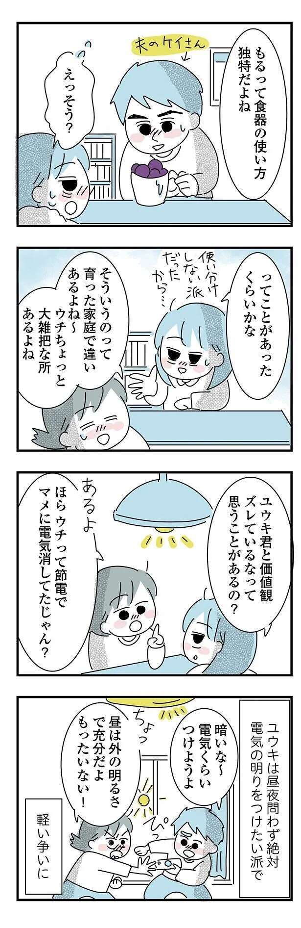 『子ども部屋おじさんの彼と一緒に住みたい私の100日間戦争』 kodomobeyaoji12_3.jpeg