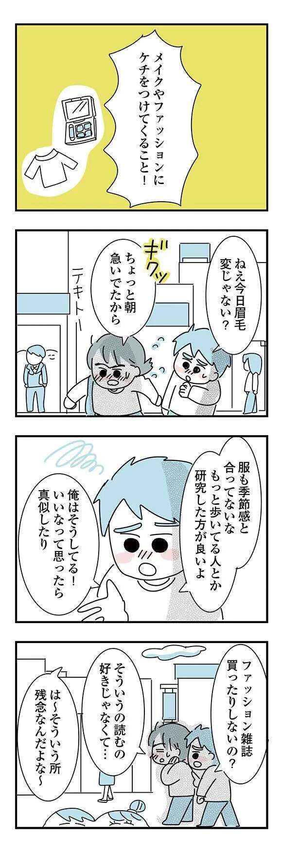 『子ども部屋おじさんの彼と一緒に住みたい私の100日間戦争』 kodomobeyaoji12_5.jpeg