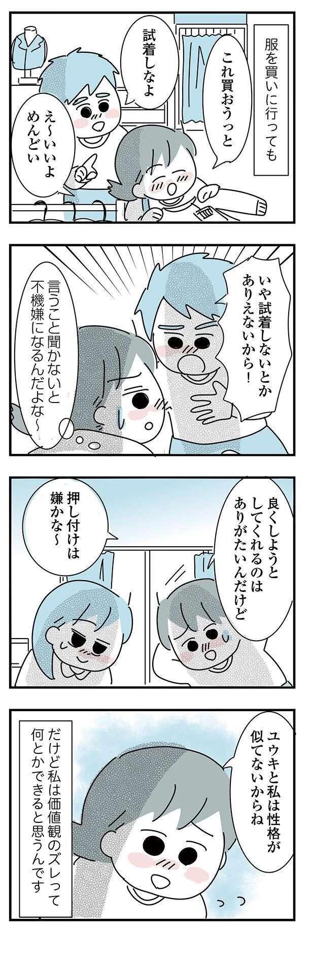 『子ども部屋おじさんの彼と一緒に住みたい私の100日間戦争』 kodomobeyaoji12_6.jpeg