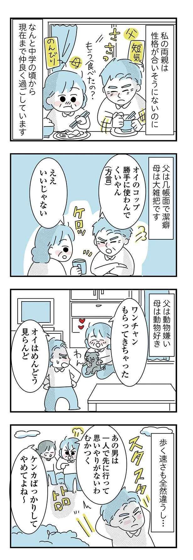 『子ども部屋おじさんの彼と一緒に住みたい私の100日間戦争』 kodomobeyaoji12_7.jpeg